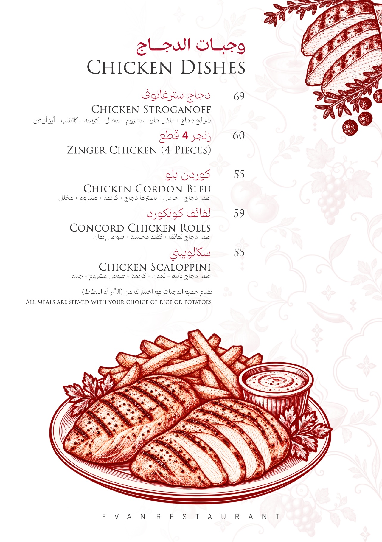 وجبات الدجاج